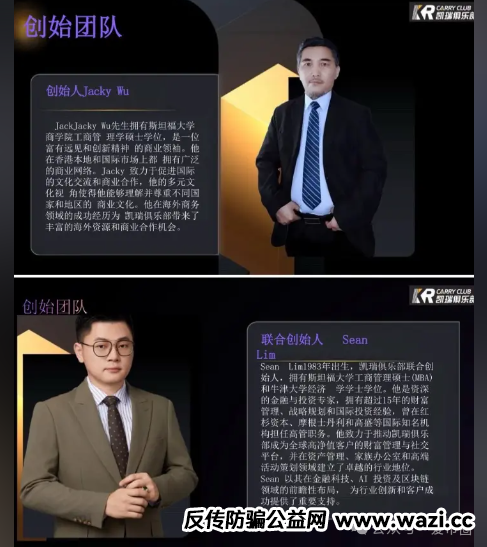 【凯瑞俱乐部】资金盘骗局揭秘：最后的结果就是圈一批人，然后跑路！