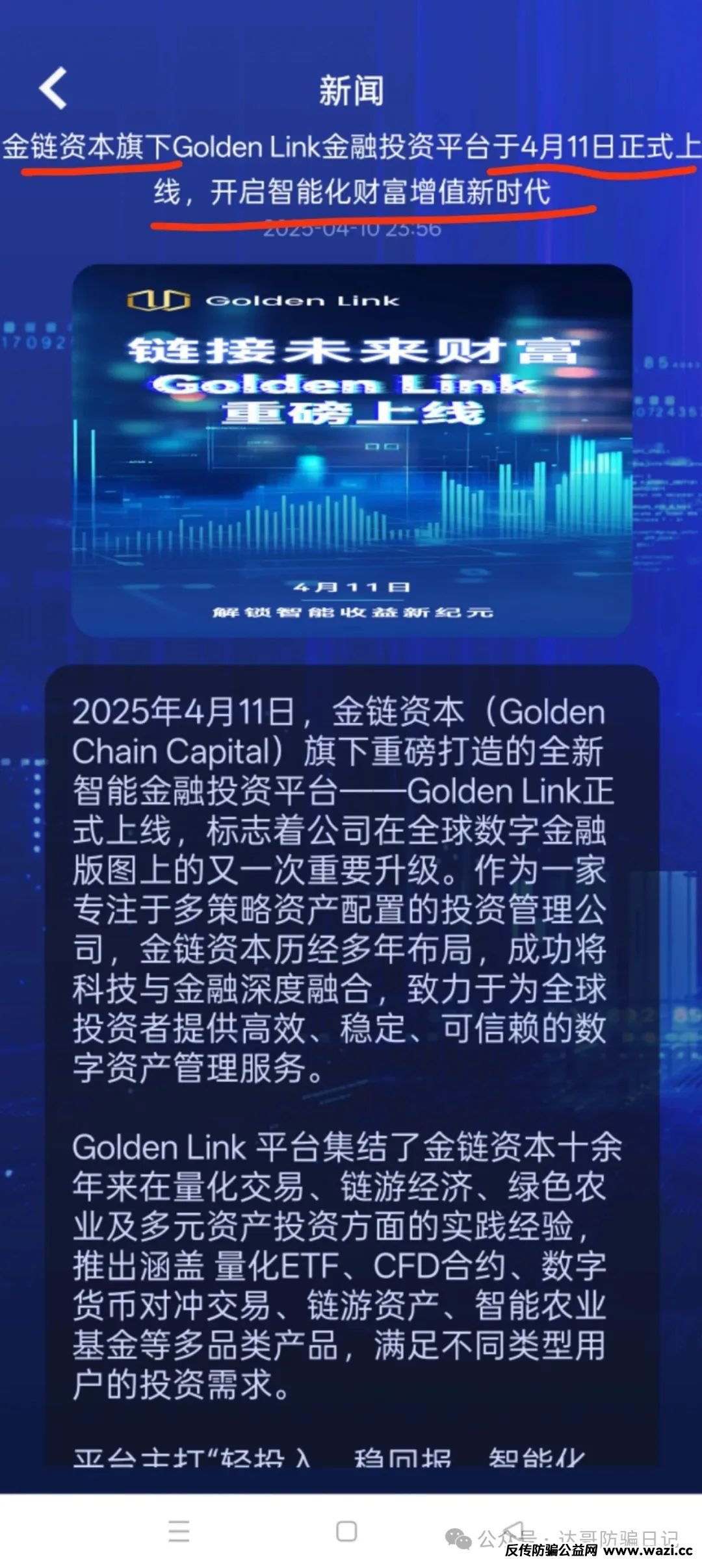 预警:【Golden Link】资金盘上线即将满3个月，碰瓷金链资本，保持清醒，早日离