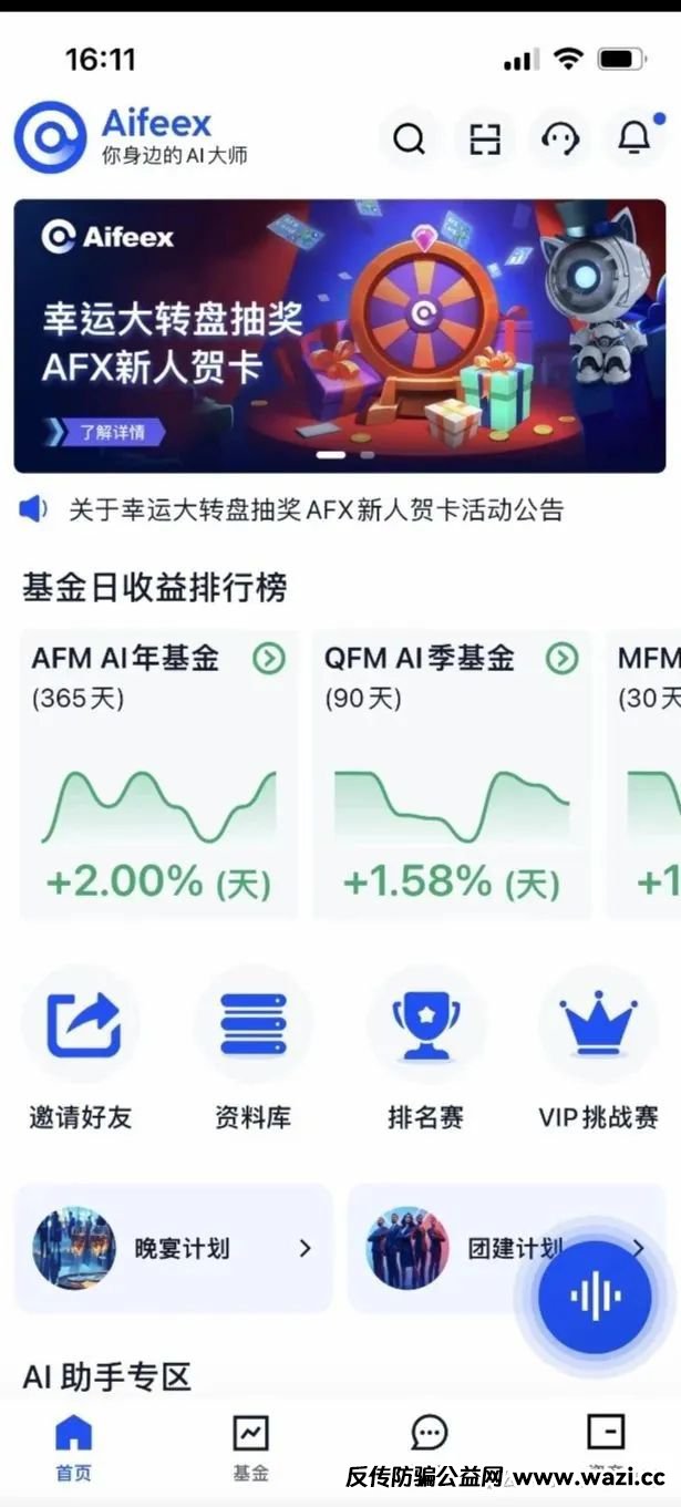 《艾菲克斯AIFeex预警！量化交易外衣下的资金盘骗局》
