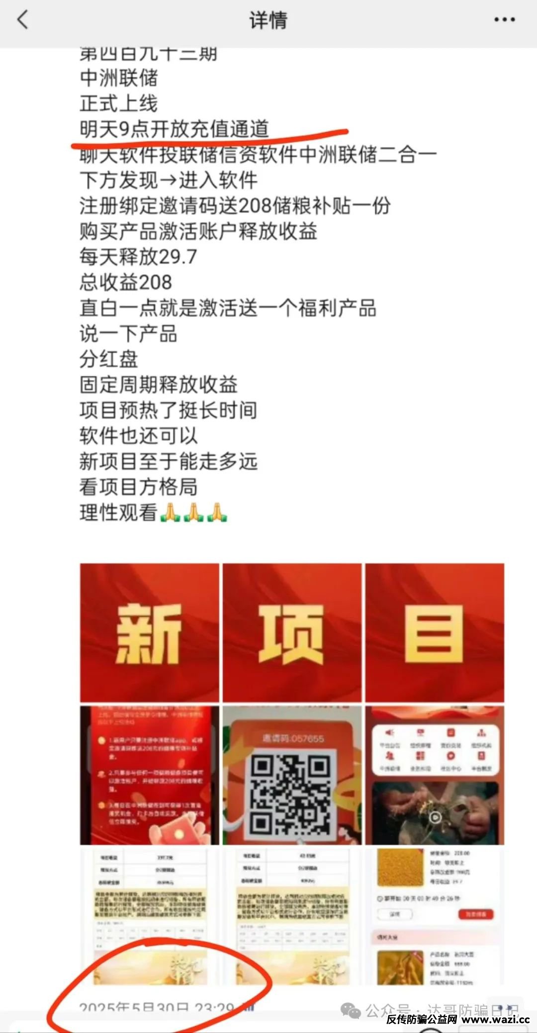预警:【中洲联储】资金盘，上线一个月时间了，陷阱多里面的套路有必