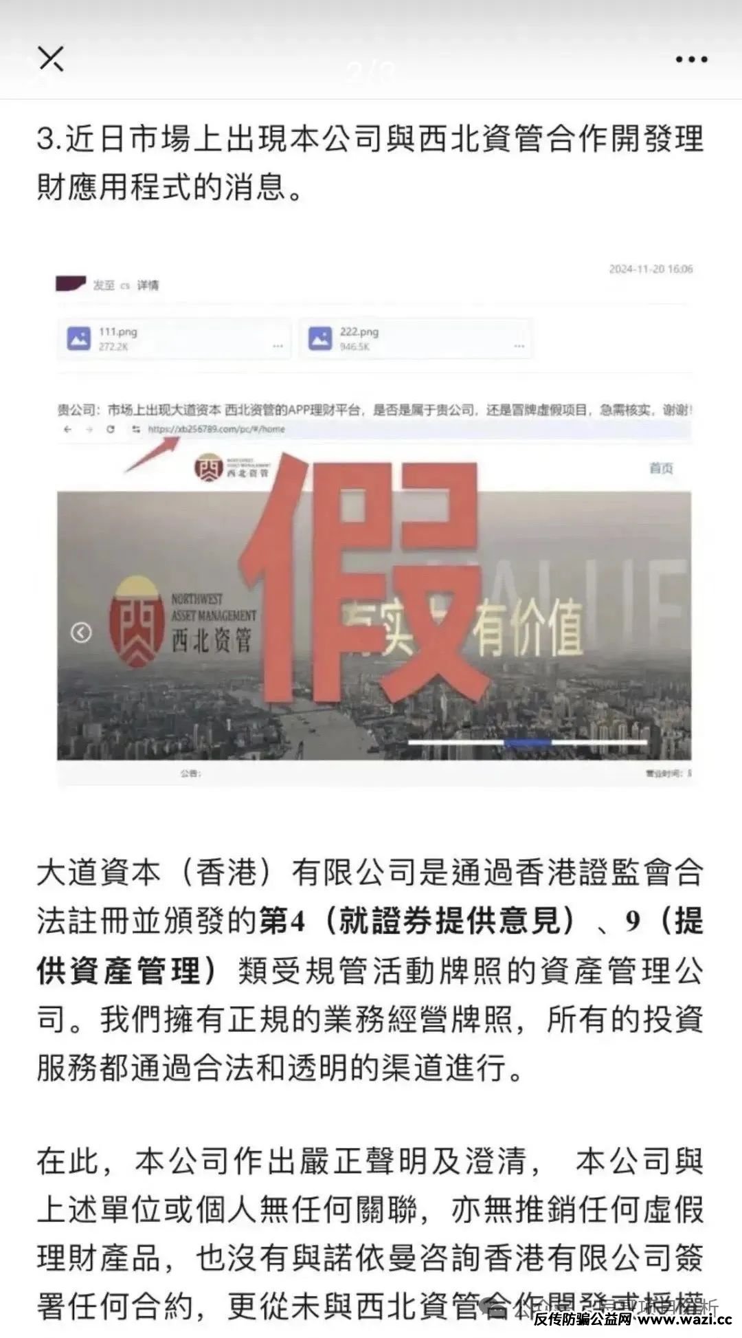 【警惕】西北资管（攀智资本）资金盘骗局，操盘手圈钱几千万，投资者血本无归，即将崩盘跑路！