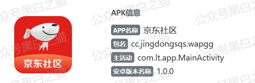 京东发布紧急声明后，还有同地址涉诈APP“中央扶贫银行”和“人民资产”依旧在布局，哄骗中老年人......