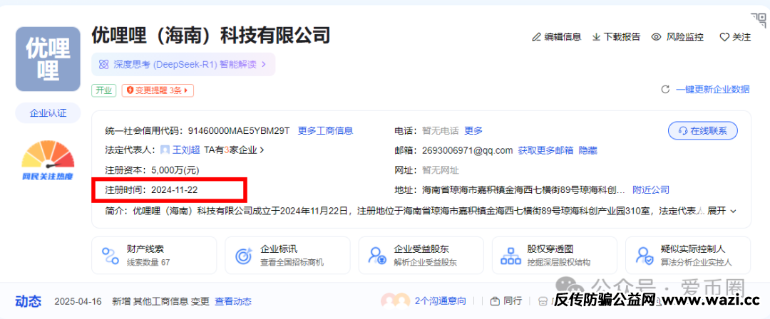 跨境电商骗局揭秘【优哩哩】妥妥就是盘子！注意风险，别上当受骗！