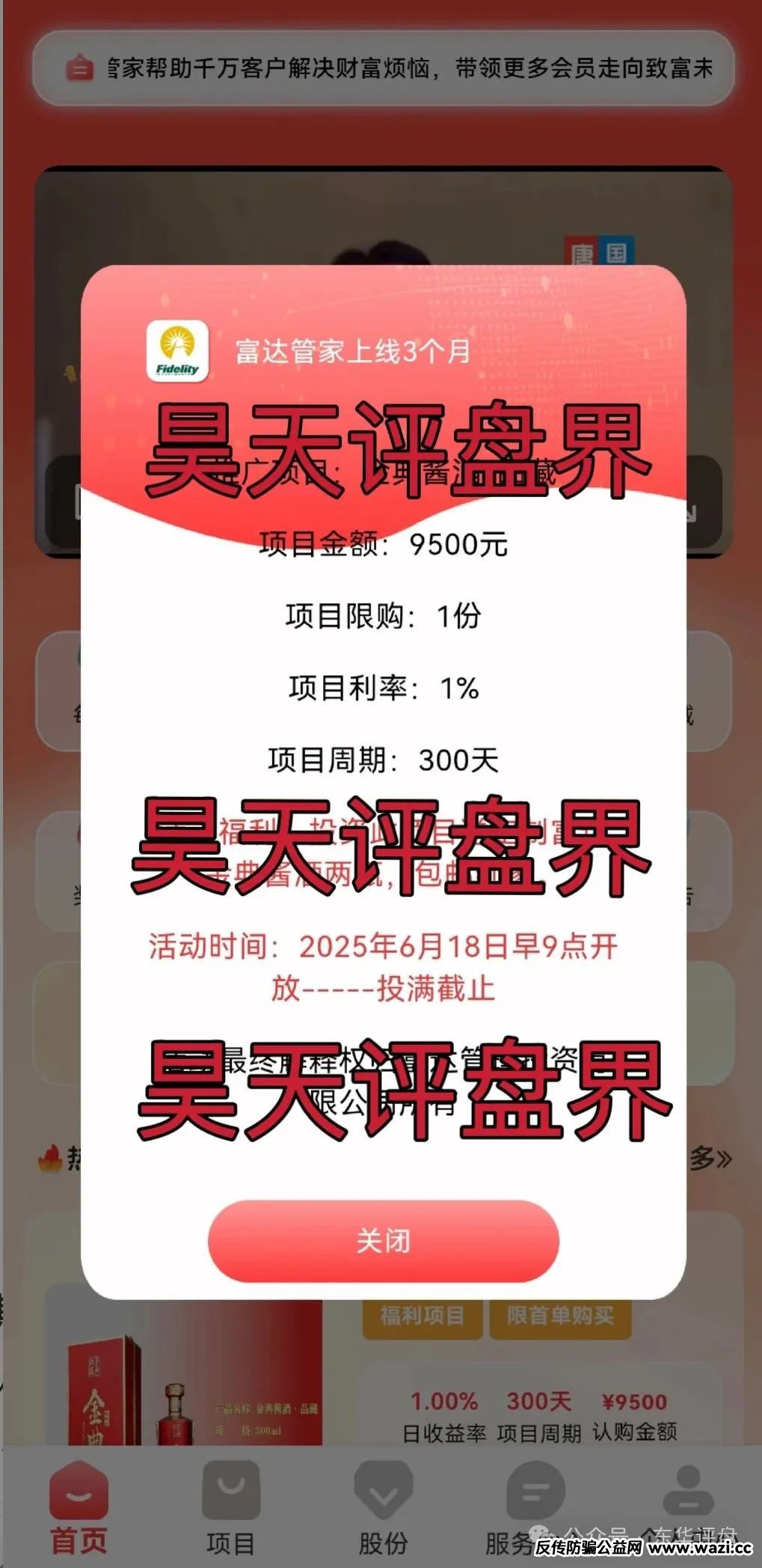 即将崩盘跑路【富达管家】还在投资这个资金盘骗局的会员能撤就撤吧