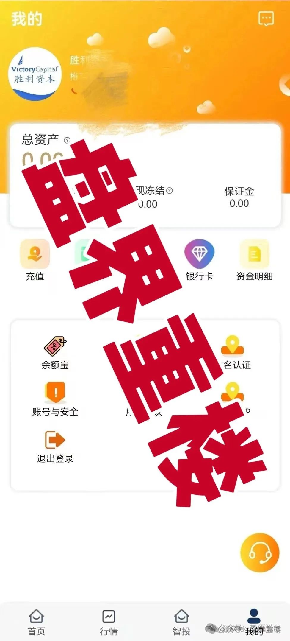【胜利资本（鼎硕集团）】骗局，已经收割会员几千万了，即将崩盘跑路！