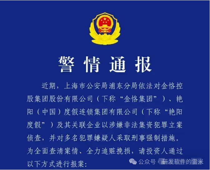 【金恪集团】诱骗老人投资百亿！构建虚假繁荣享受人生、公司已注销、投资者