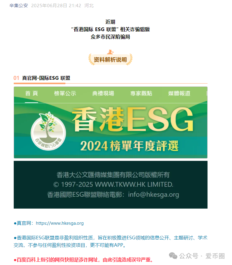 【香港ESG联盟】崩盘跑路，公安部门提前预警！还是有无数韭菜被割！