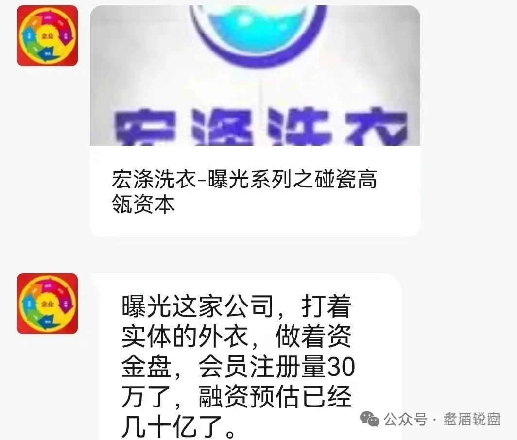 【宏涤洗衣】实为 “资金盘”，疯狂拉人头后，三十万会员正踩在 “爆雷” 边缘