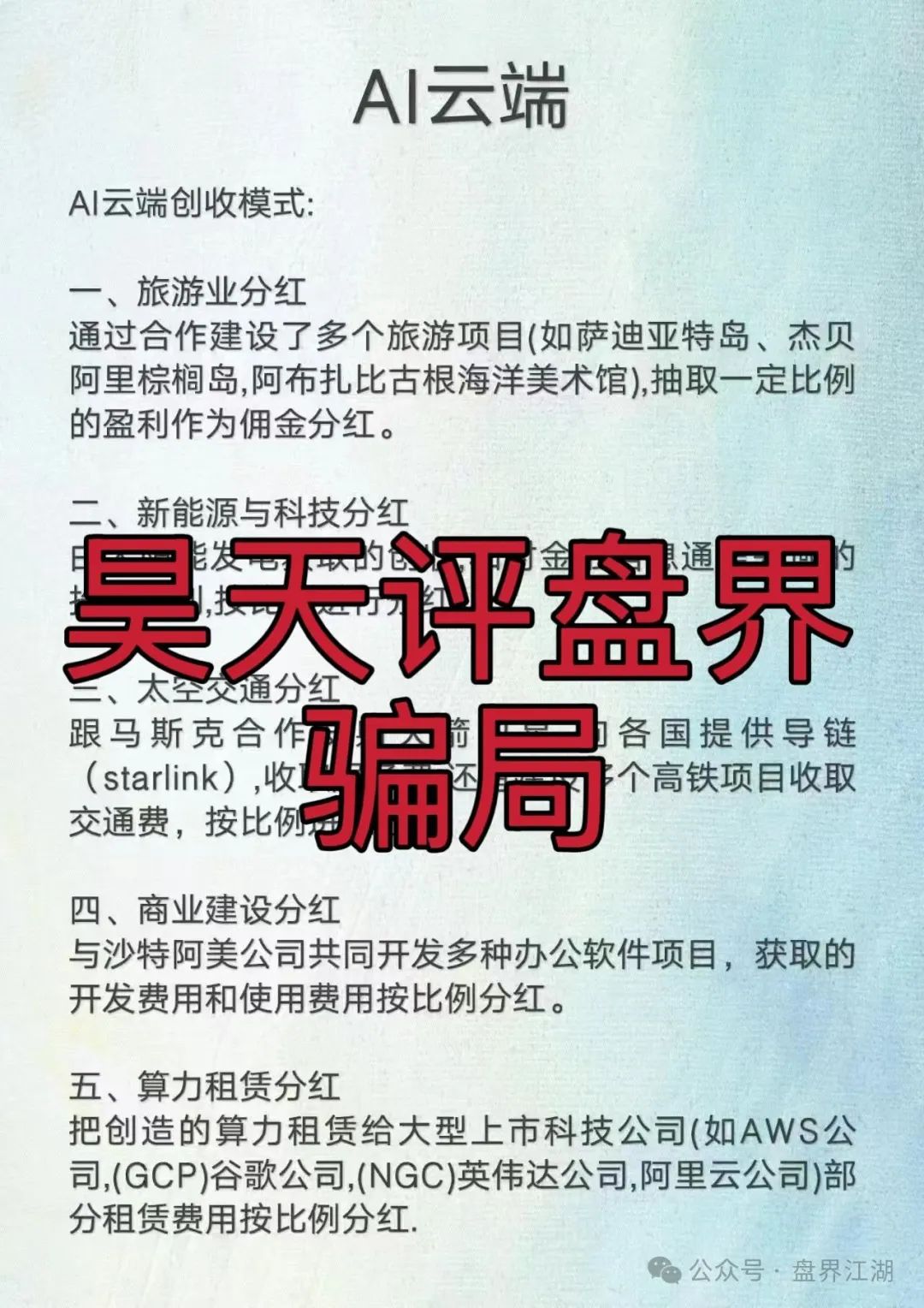 高度预警！【AI云端】跟单类资金盘骗局，已经开始单割，即将崩盘跑路！