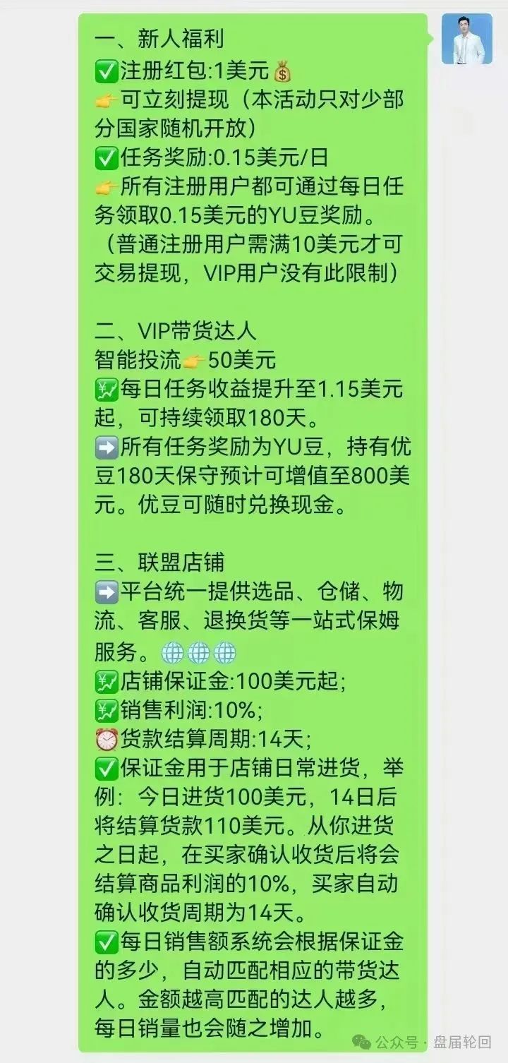 【优哩哩】运营模式本质是不是资金盘骗局，小心被割韭菜。
