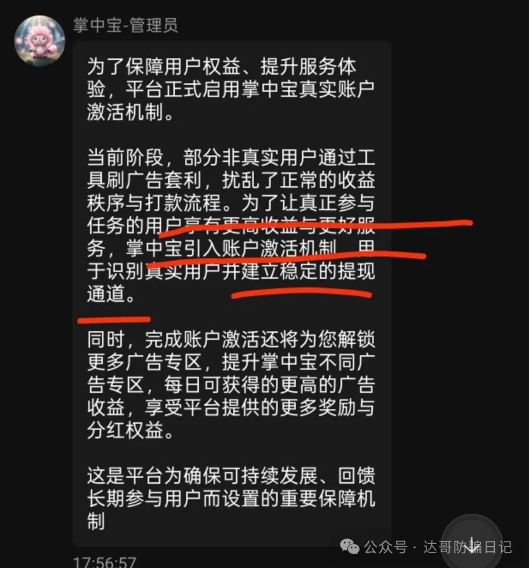 警惕:【掌中宝CX】资金盘，开会员刷视频，高收益躺着把钱赚，谨慎参与。