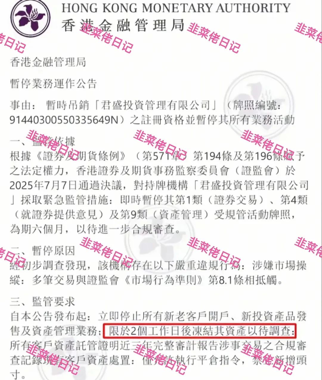 曝光【中国永昌】随时可能卷钱跑路的资金盘！