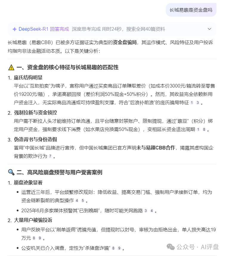 明确提示，【长城易趣BCC】是资金盘！ 建议立即停止！！