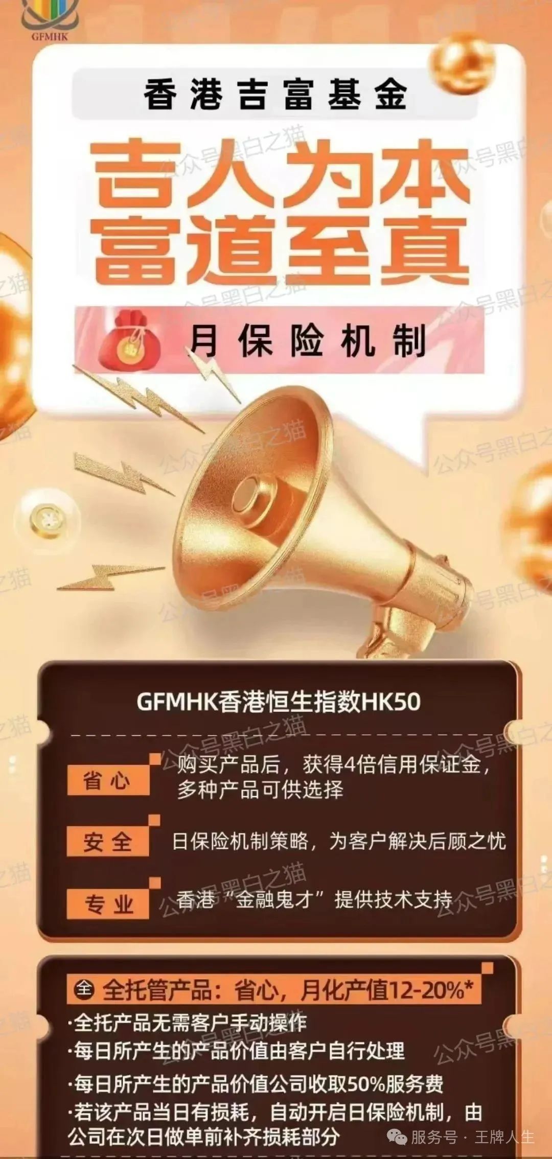 警惕 “吉富基金”：包装得再花哨，也是个坑