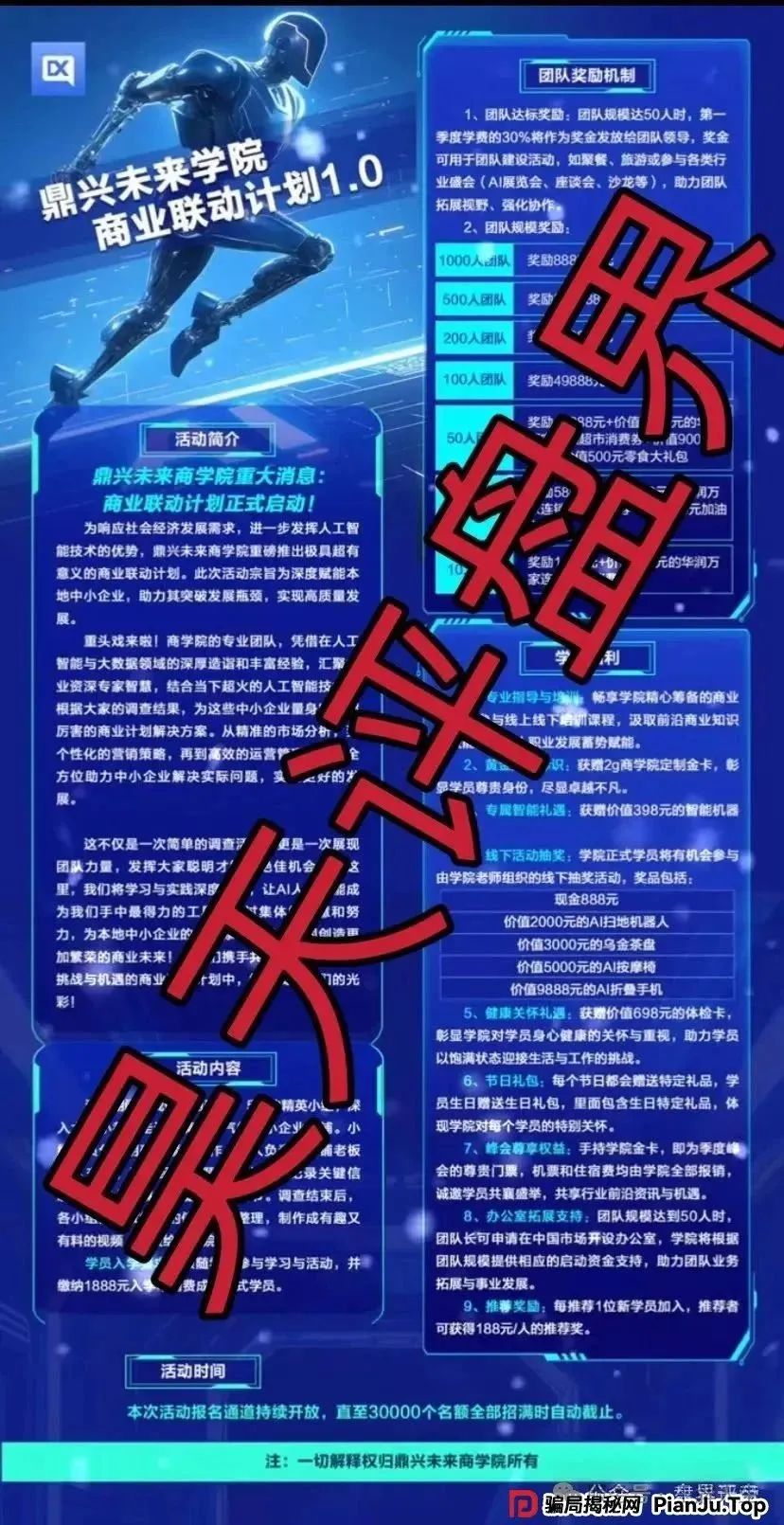 【鼎兴未来商学院】崩盘了！打着 AI 旗号圈钱，卷走千万开始割韭菜！