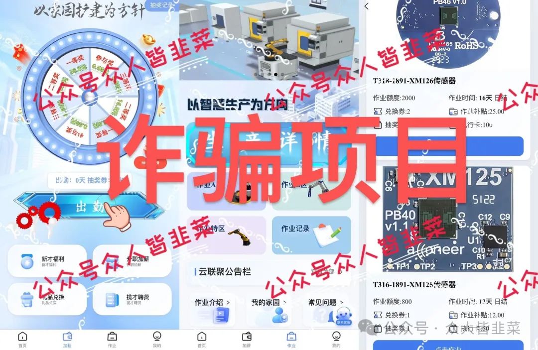 注意！【云联聚，巢音世代】这些都是诈骗资金盘，结局只有崩盘跑路