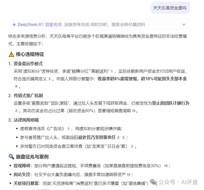 揭秘【天天乐】AT实锤就是资金盘骗局，远离！！