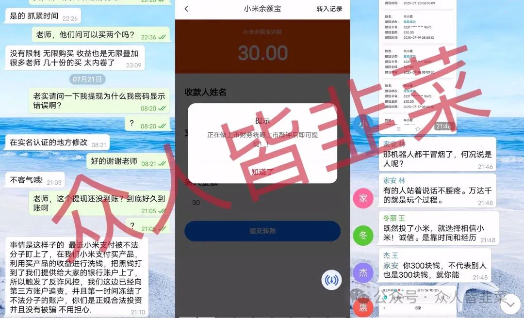 【小米支付,水产联盟】这些都是互联网诈骗项目，随时崩盘跑路！