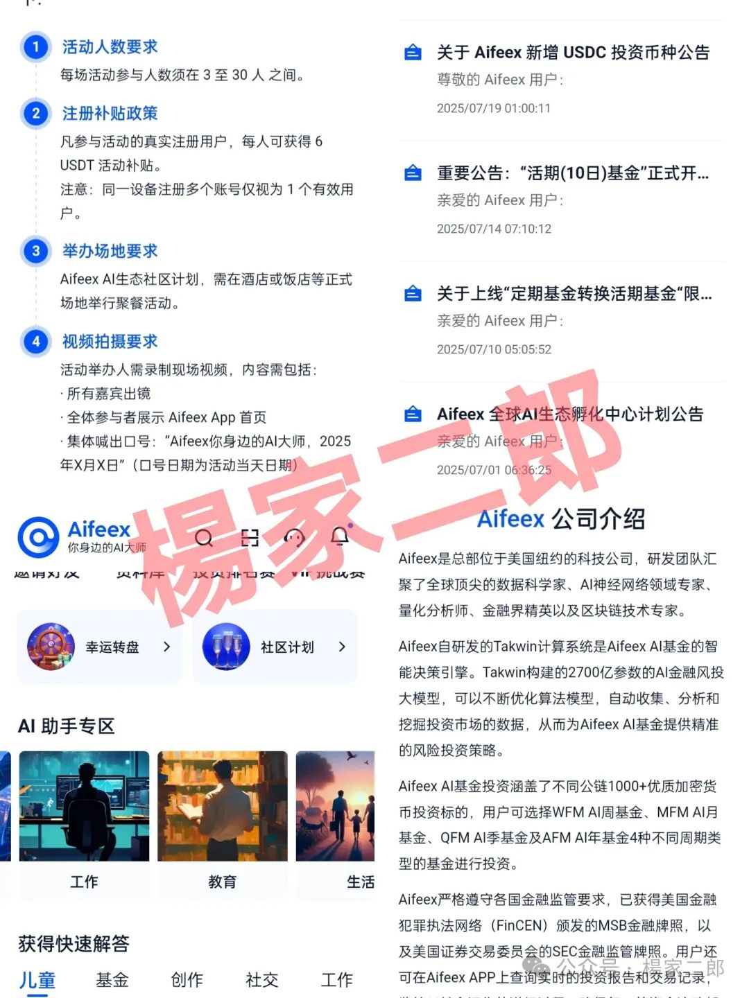 高度风险预警！＂艾菲克斯＂资金盘正在收割，不要成为最后一个韭菜！