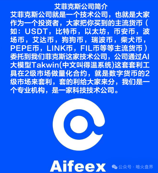 【曝光】“Aifeex艾菲克斯”开始进入崩盘倒计时，再不撤就血本无归！