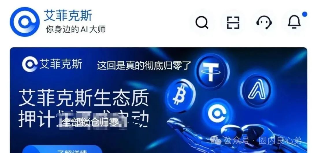 Aifeex-艾菲克斯，发行空气币AFX质押套路，运营团队已经换成分投趣的团队接盘！