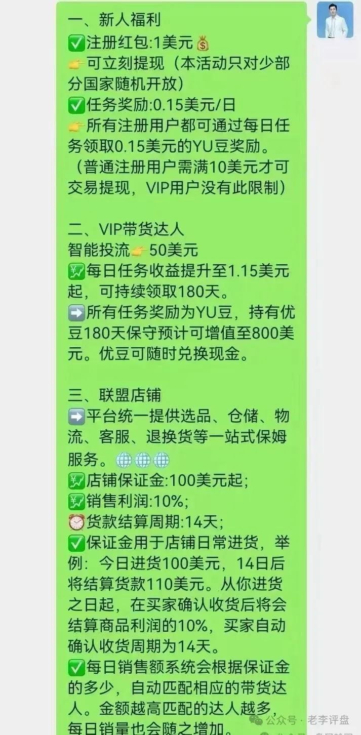 揭开【 优哩哩】神秘面纱：其运营本质，一场精心设计的资金盘收割局