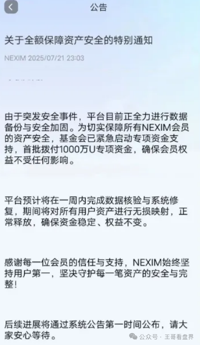 Nexim耐克森（Nexa Pay）崩盘，优哩哩、艾兴合即将暴雷，优科创（利鼎交