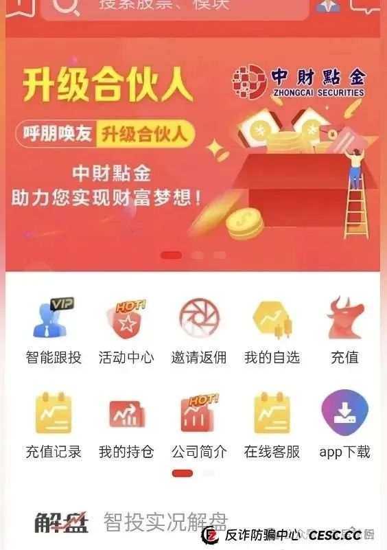 【中财点金】长鸿会股票跟单骗局圈钱过亿，工作室被查封，马上全钱