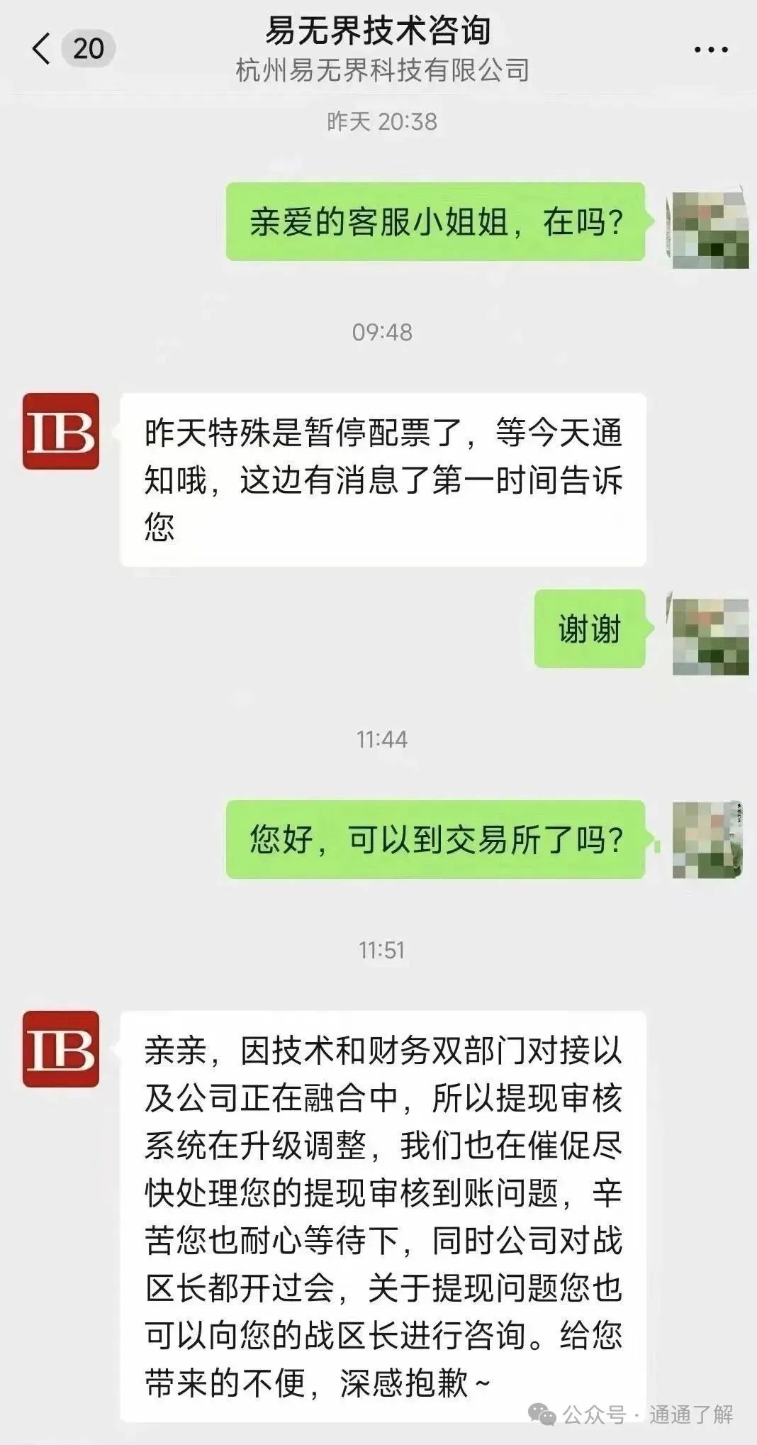 【易无界】180%收益神话背后的血腥收割！
