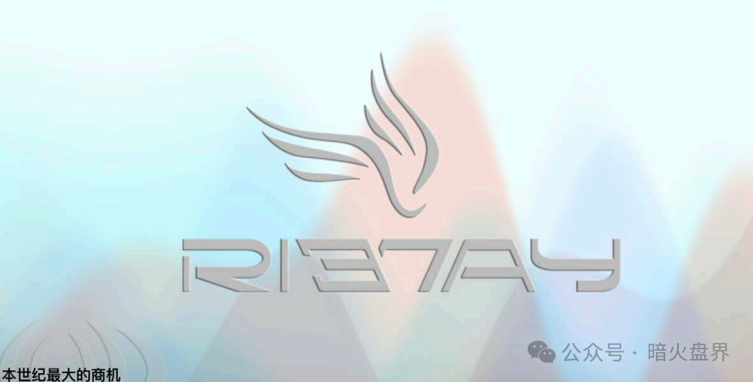 【力汇国际Riway】虚假宣传，双轨制无限代返利涉嫌传销！