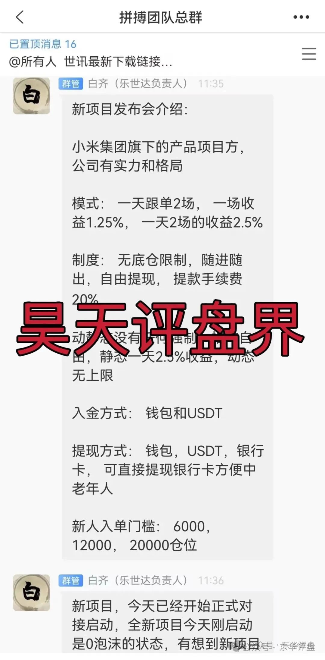 【小米Group】又一个冒充正规公司的资金盘骗局，原乐世达商城资金盘的
