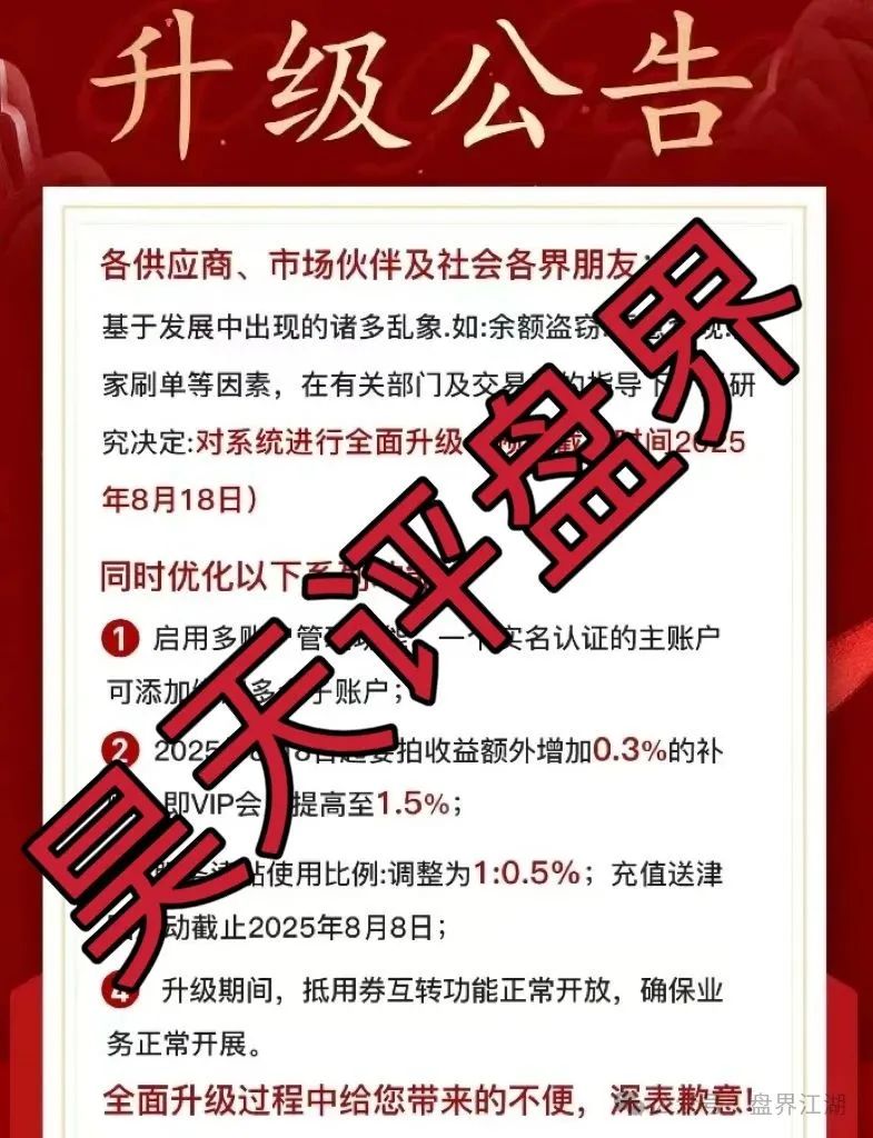 【易无界】资金盘骗局已经不能提现，先说升级系统到18号，又说锁仓重
