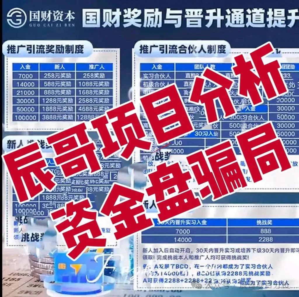【佰宜康(国财资本)】资金盘，目前操盘手已经圈钱几千万，即将崩盘跑路!