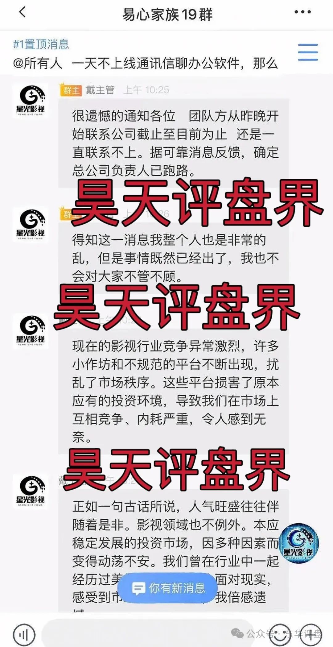 【星光影视】资金盘骗局，目前已经彻底崩盘，大家切勿再次上当受骗
