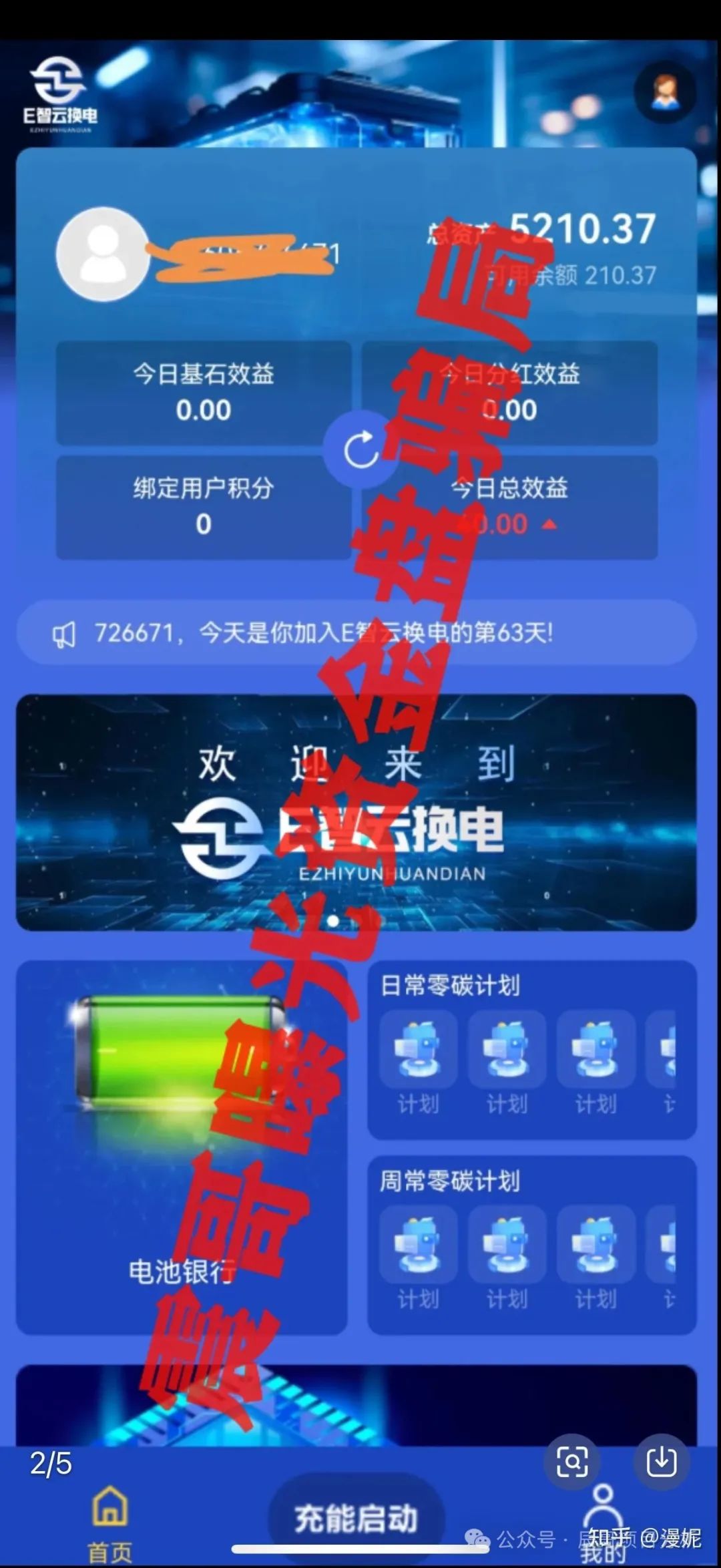 【E智云换电】资金盘骗局，河北易智云能源有限公司主体已经显示异常，马上