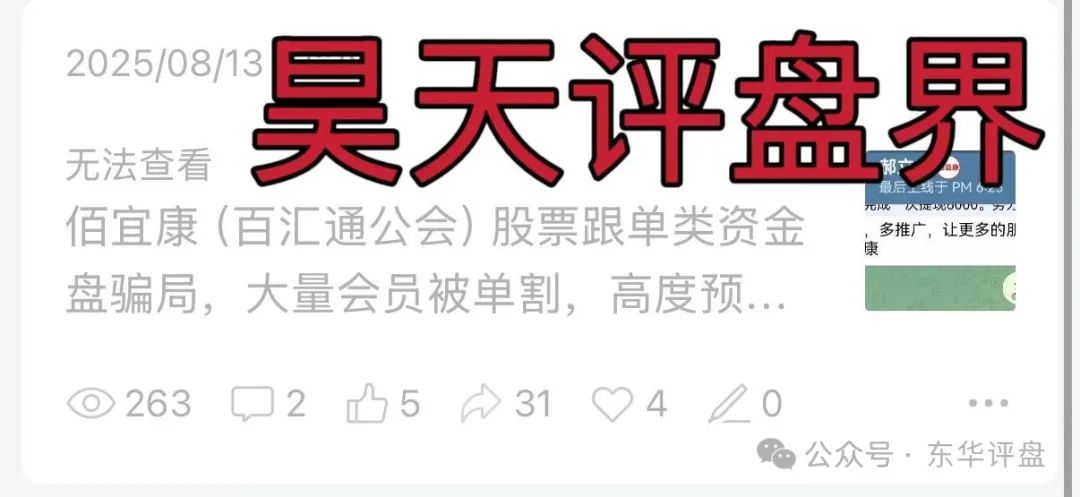 【佰宜康（百汇通公会）】资金盘骗局，操盘手郝立本圈钱过亿，即将崩盘跑路！