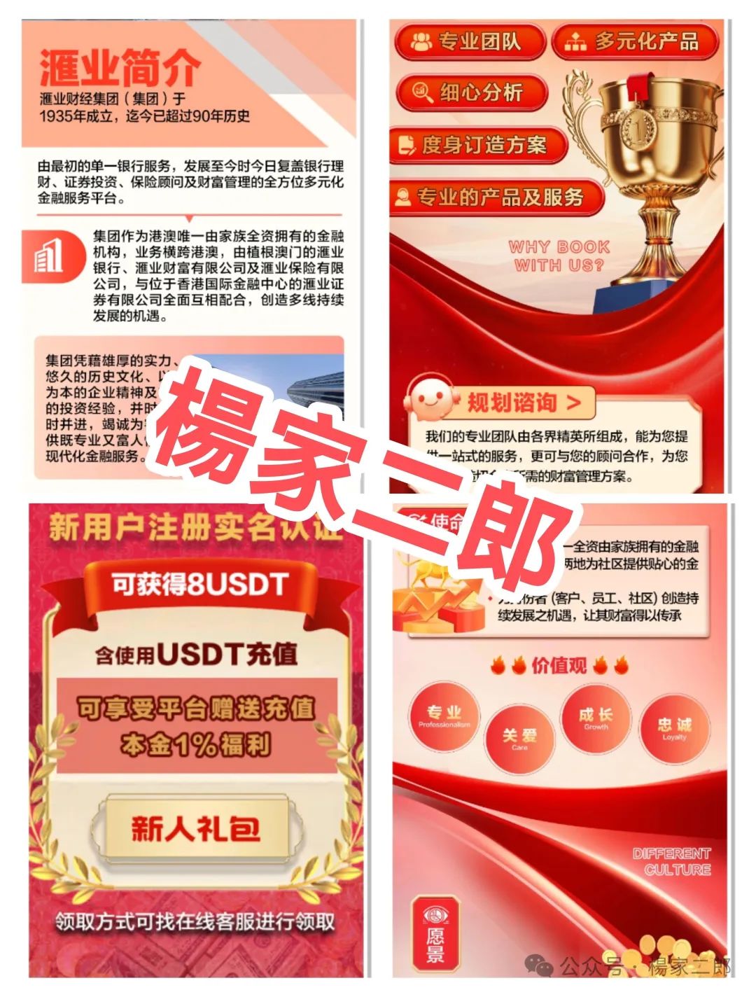 高危预警: 套牌“滙业集团”汇业财经集团名义的分红类资金盘骗局！