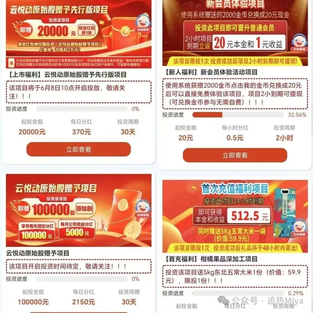 诈骗揭秘【云悦动】App ：走路换礼品背后的亿元投资骗局！