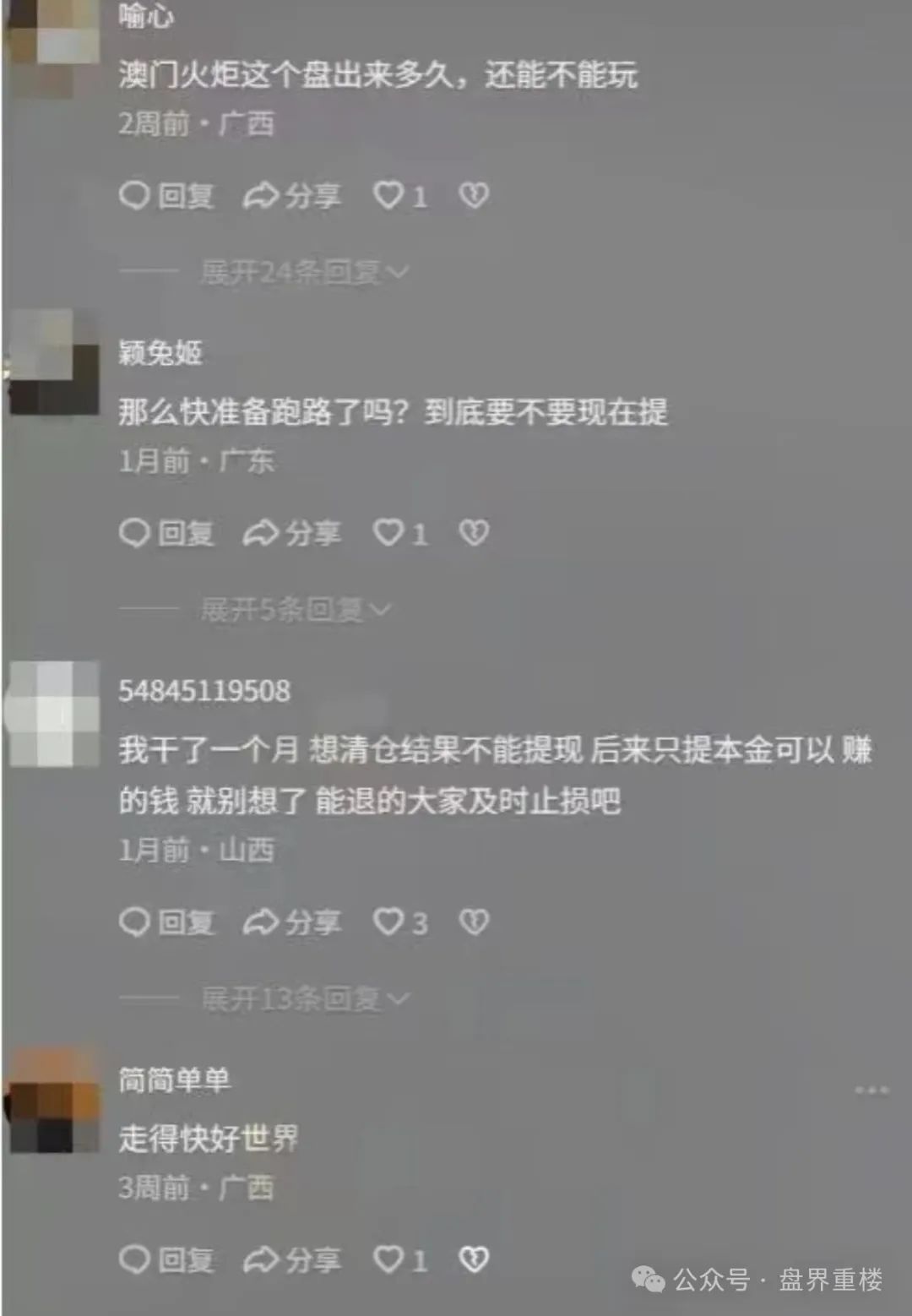 【澳门辉煌火炬联盟】资金盘骗局，已经单割会员，不少人已经不能提现！