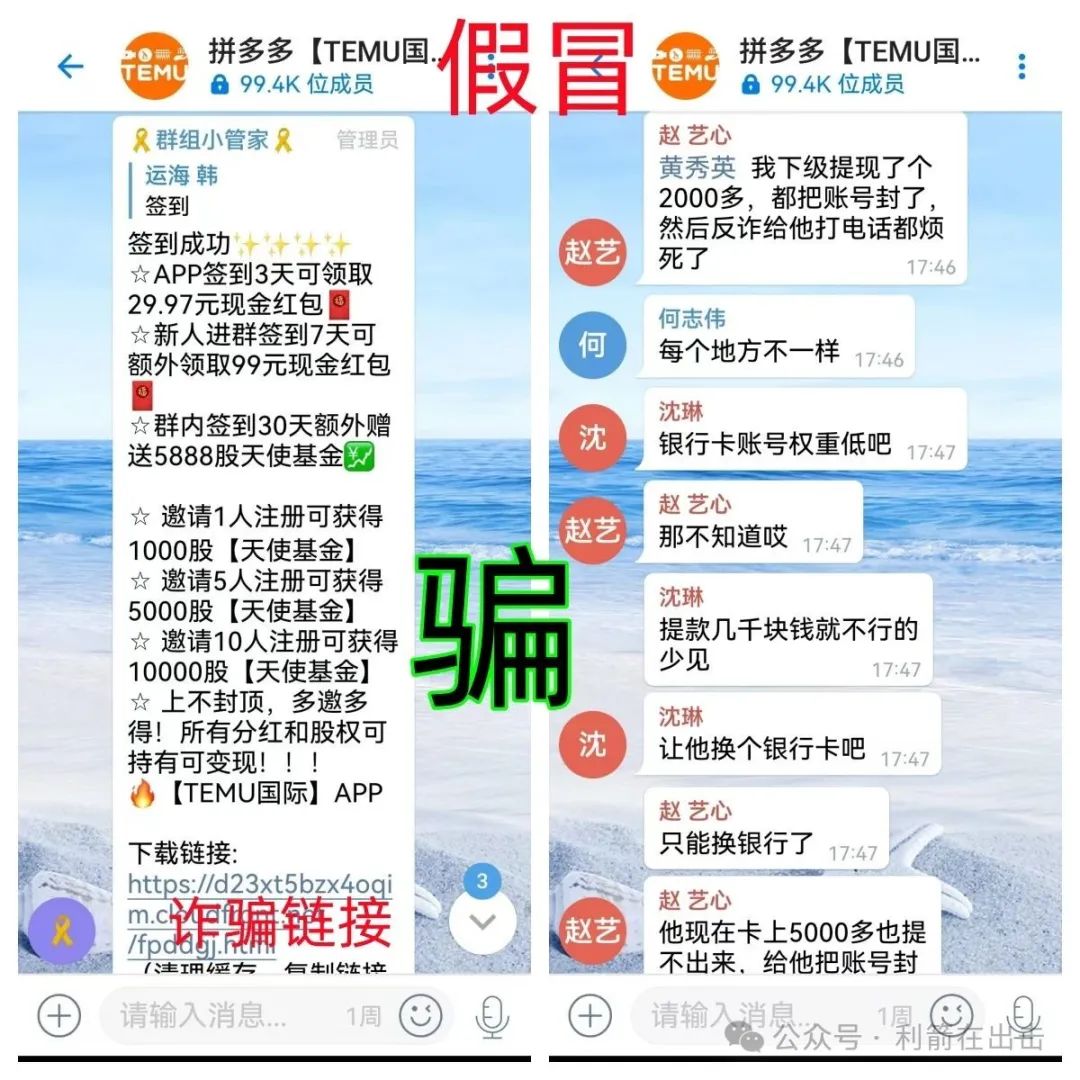警惕！“拼多多国际” APP 是诈骗，已骗钱无数