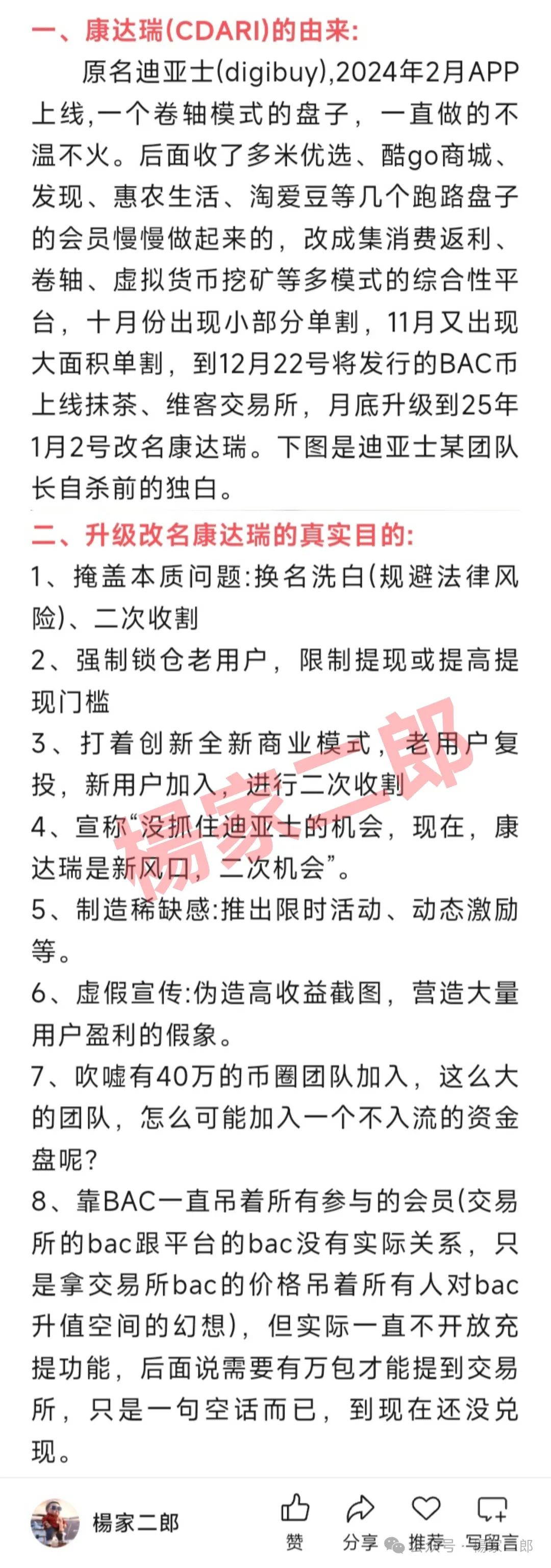 躺赚”的康达瑞，是馅饼还是陷阱？深度解析康达瑞(DigiBuy)卷轴类资金盘骗局本
