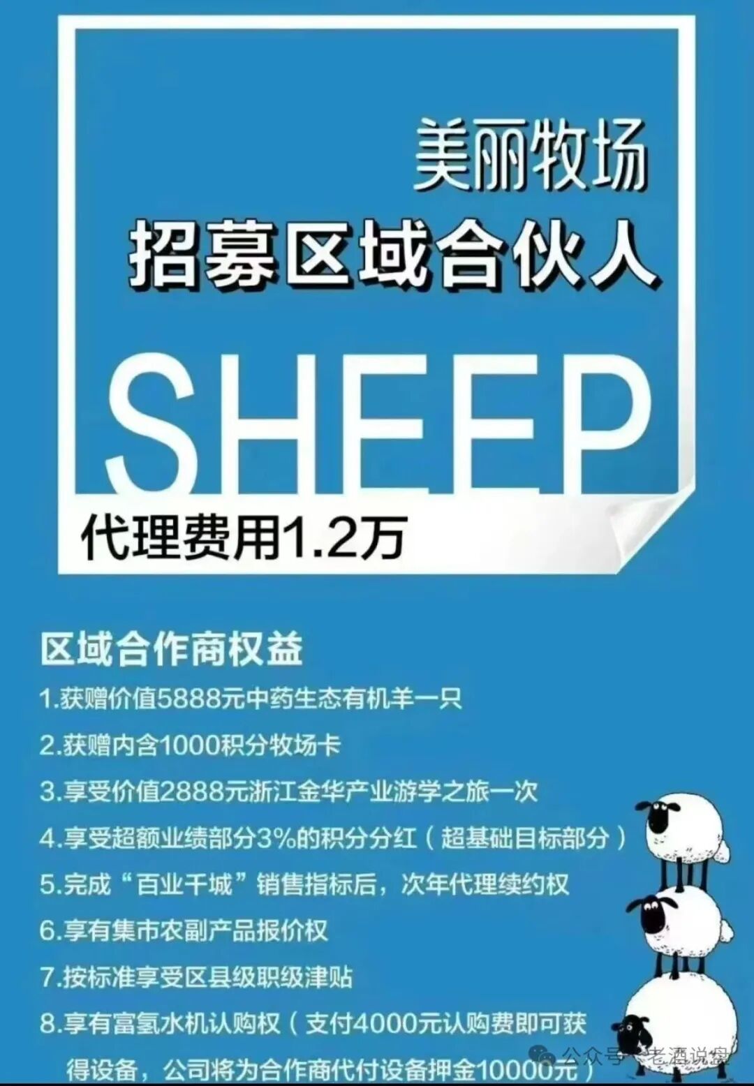 高度警惕【美丽牧场羊霸天】未上线被卷走4000万！层层吸血，资金转移暴露资金盘本质！