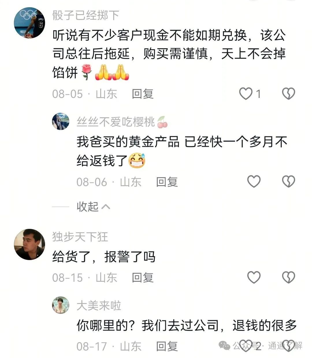 【山东中福福宝黄金】崩盘！数万投资者被“消费致富”陷阱收割！