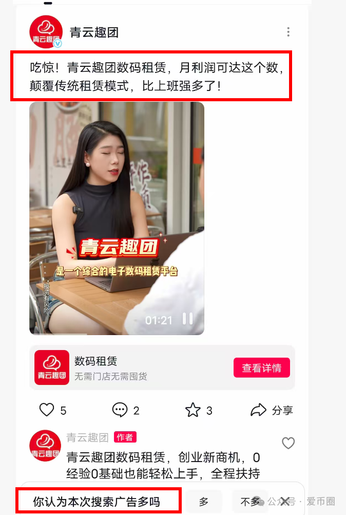 资金盘骗局【青云租】年化收益30%？大量招商户，疑似资金池吃紧！