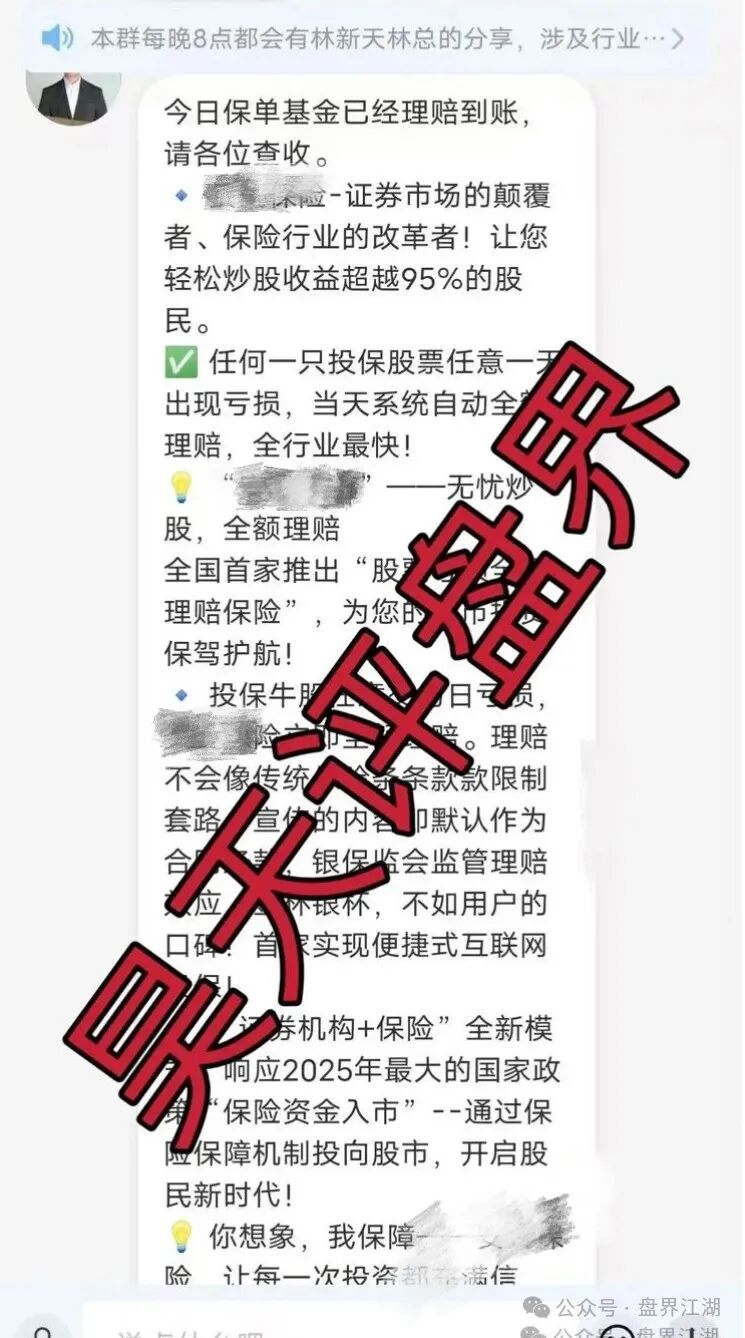 即将崩盘跑路！【安我股保】资金盘骗局，安我保险正规公司出面打假，高度预警！