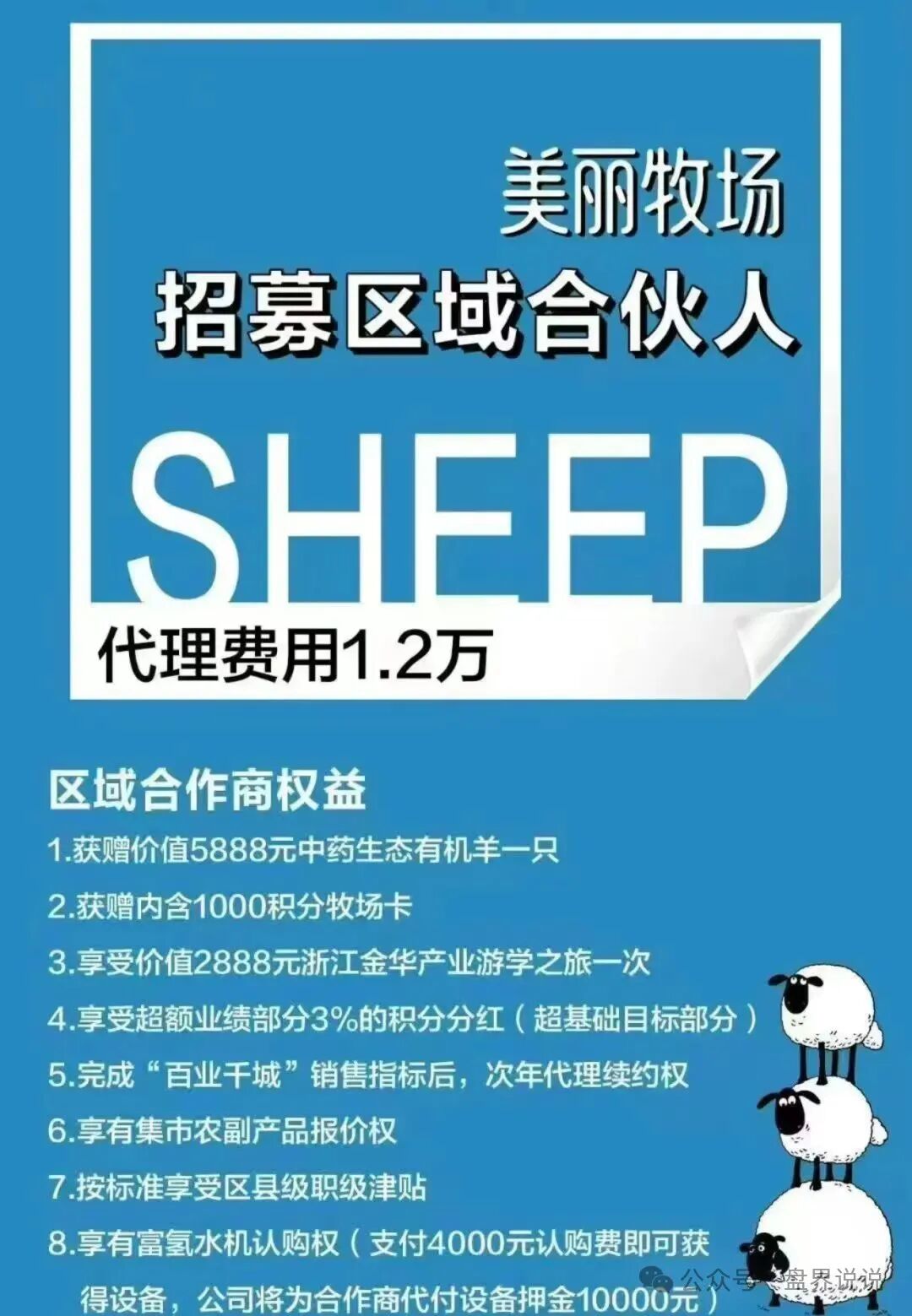 【美丽牧场羊霸天】没上线就圈走4000万，以高额回报为诱饵，吸引投资者投入