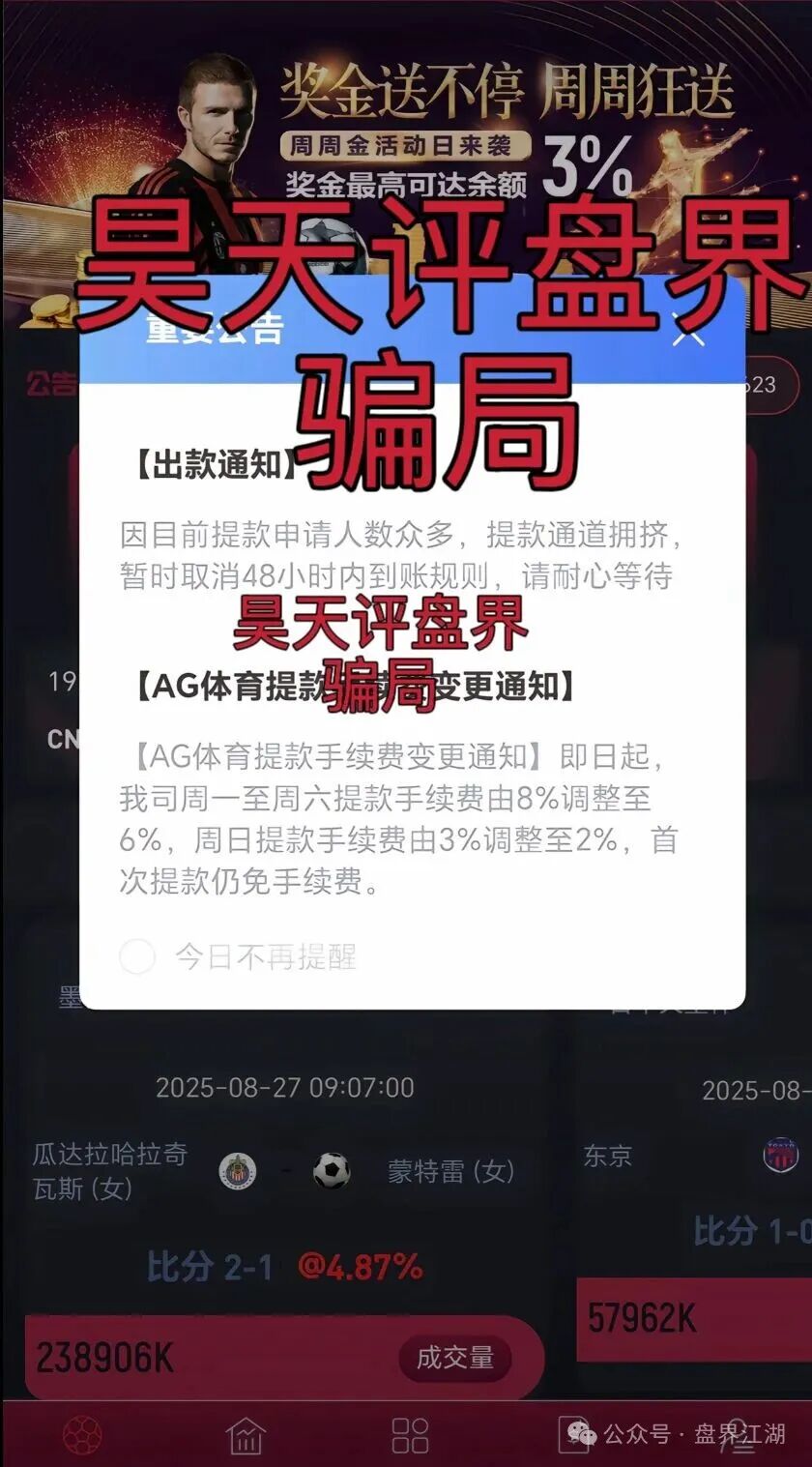 【诺亚球险（AG体育）】资金盘骗局，操盘手圈钱过亿，大量单割，已经崩盘跑路！