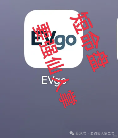 警惕“EVgo”充电桩骗局！与“昆仑智脑”等系出同源，已经是非常明显的短命盘骗局！