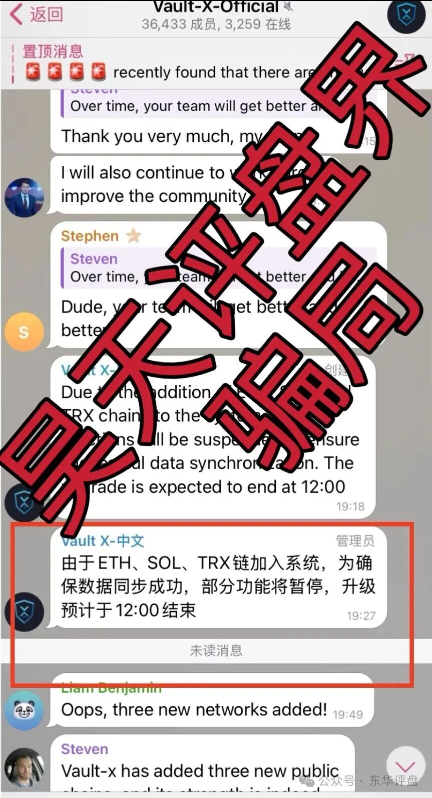 【VAX（VaultX）】资金盘骗局，系统升级已经不能提现，崩盘前兆，你准备好被割