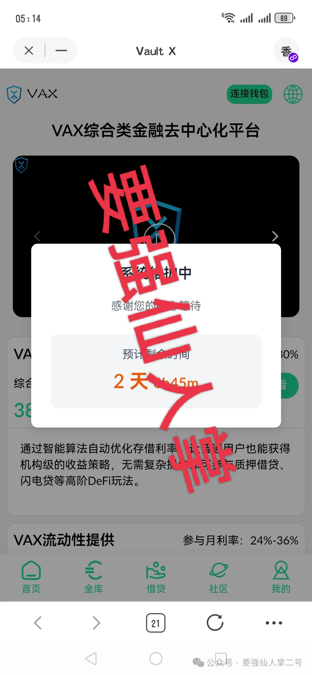 【VAX（VaultX）】质押分红类资金盘已经彻底跑路，抓紧时间层层找上级协商或者